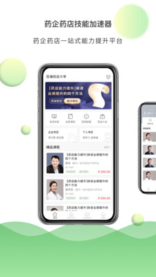 百通药学手机软件app截图