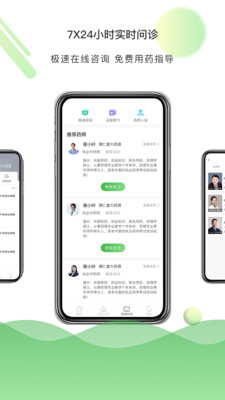 百通药学手机软件app截图