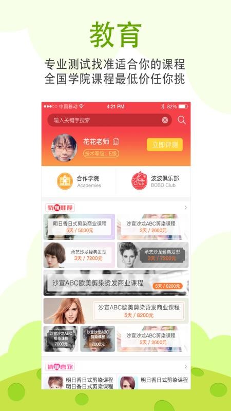 波波网手机软件app截图