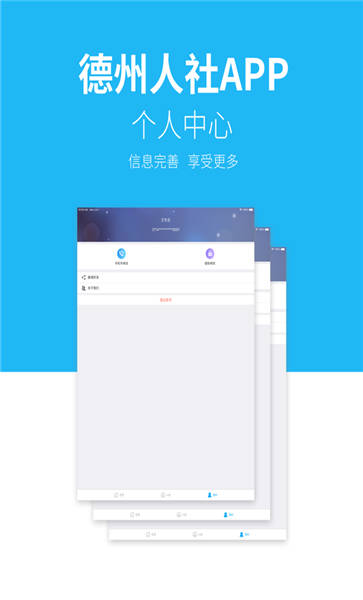 德州人社手机软件app截图