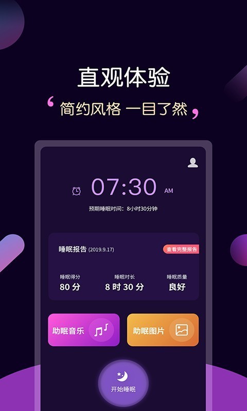 轻松睡眠手机软件app截图