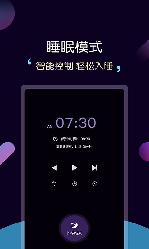 轻松睡眠手机软件app截图