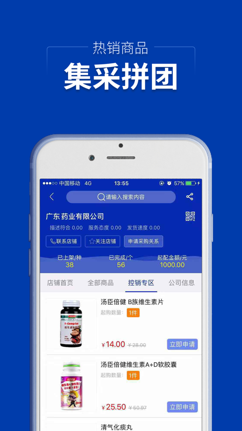 集药方舟药城手机软件app截图