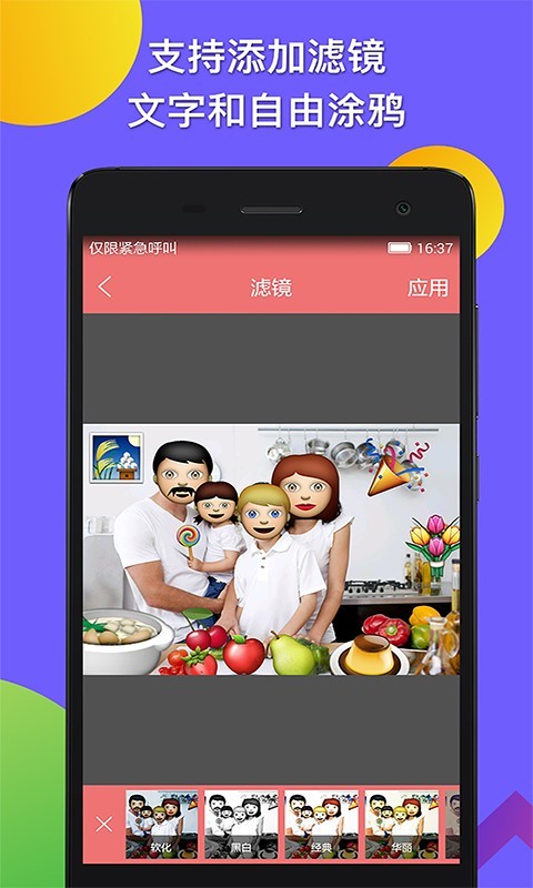 表情贴纸相机手机软件app截图