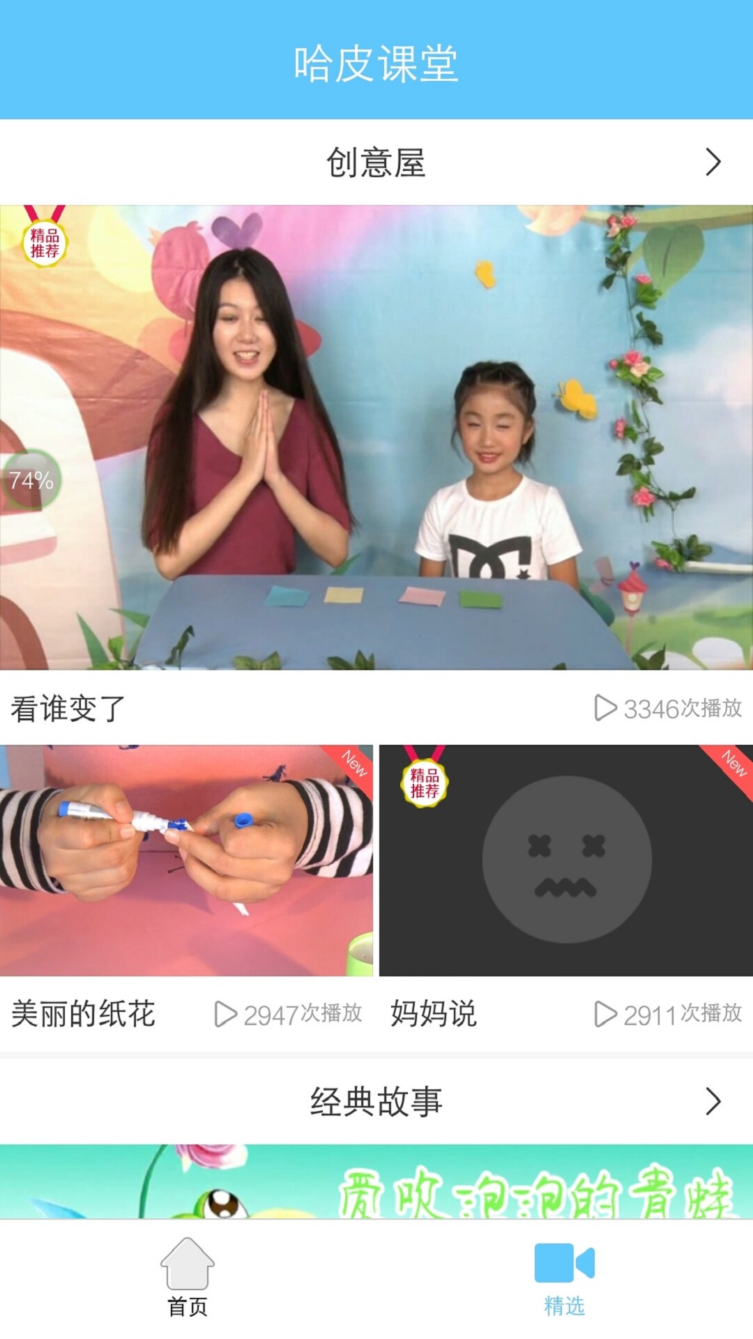 哈皮课堂手机软件app截图