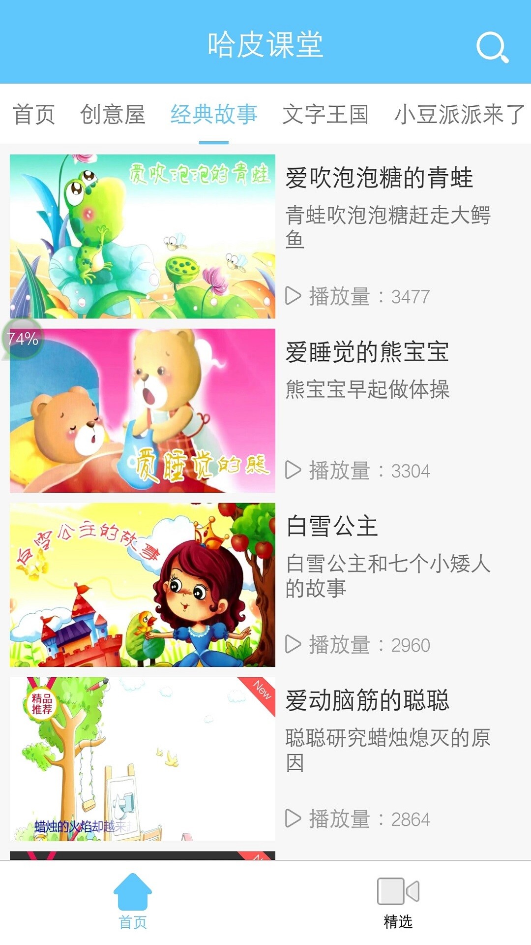 哈皮课堂手机软件app截图