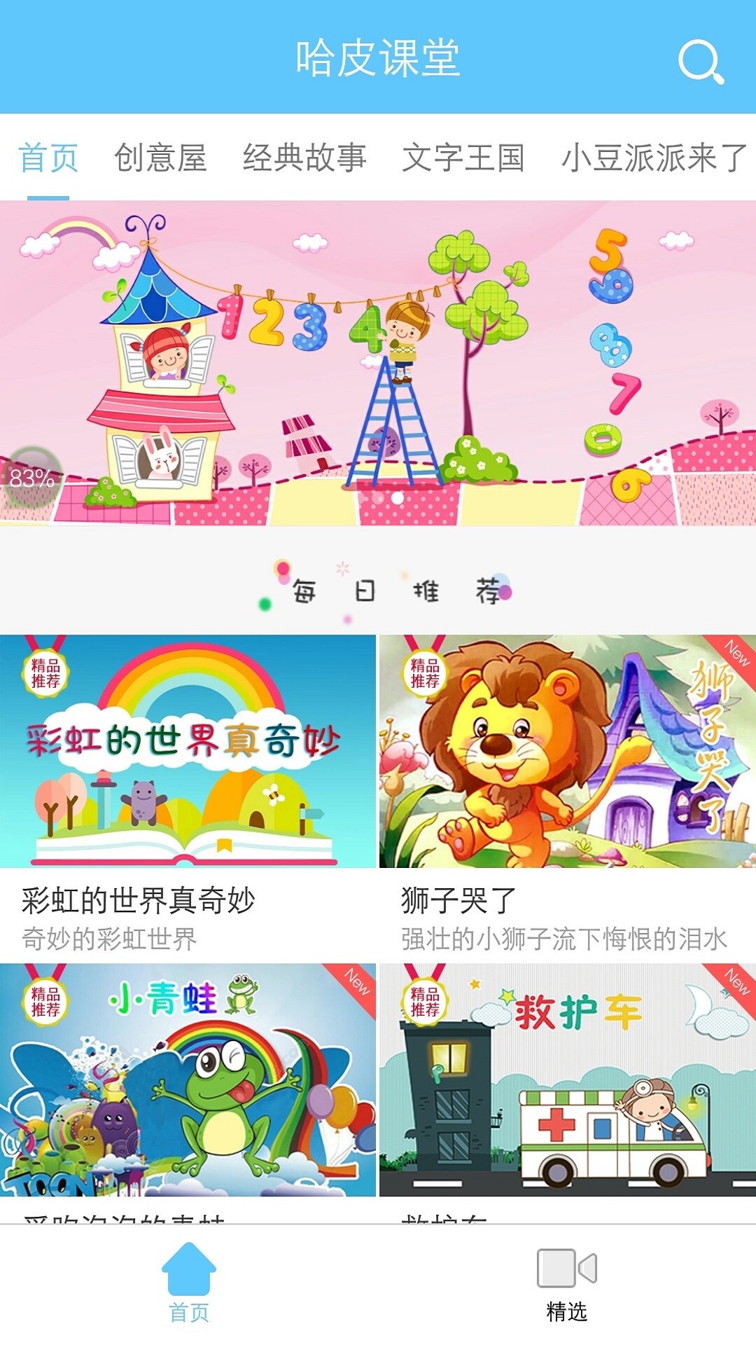 哈皮课堂手机软件app截图