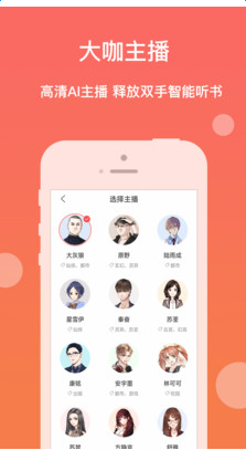 讯飞听书大全手机软件app截图