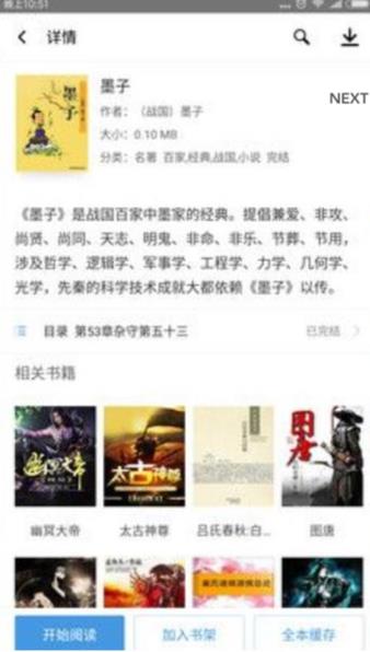 丝文网小说手机软件app截图