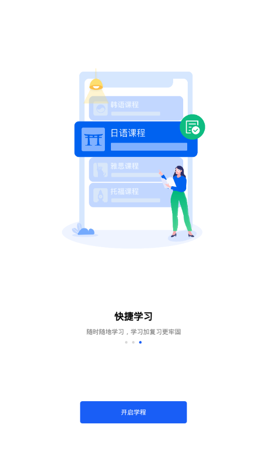 芥末学院手机软件app截图