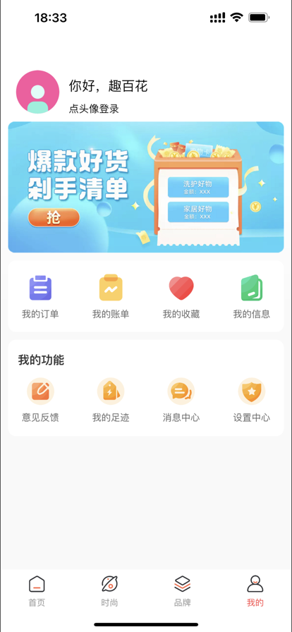 趣百花手机软件app截图