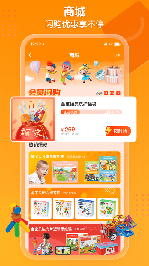 金宝贝早教手机软件app截图