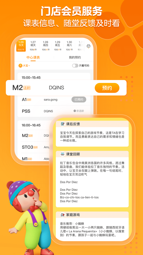 金宝贝早教手机软件app截图