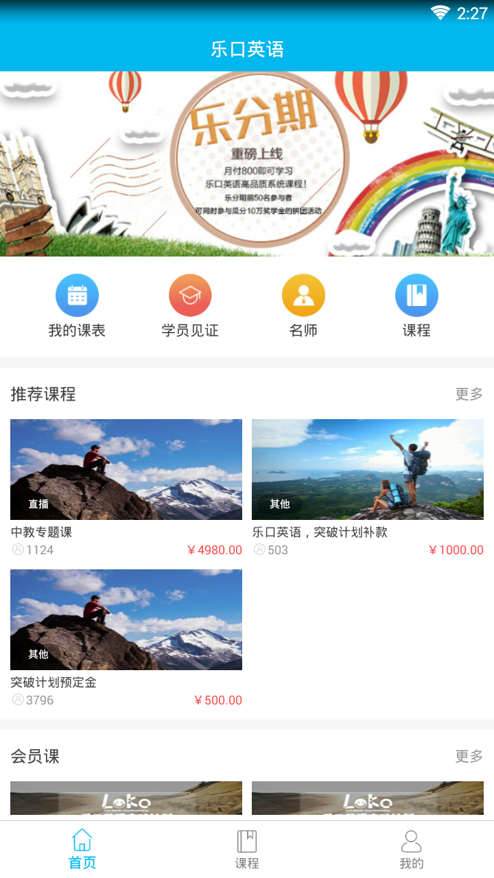 乐口课堂手机软件app截图