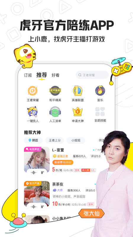 小鹿电竞手机软件app截图