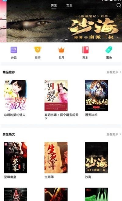 晨暮阅读手机软件app截图