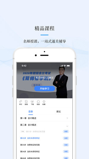 文旌课堂手机软件app截图