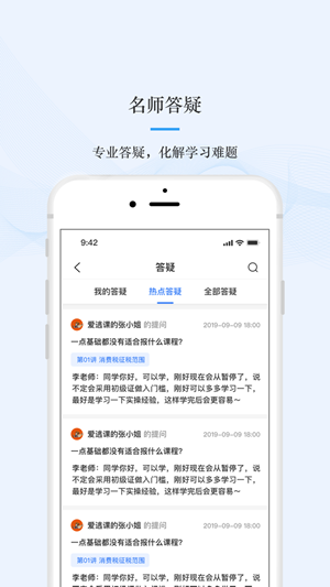 文旌课堂手机软件app截图