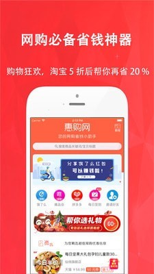 惠购严选手机软件app截图