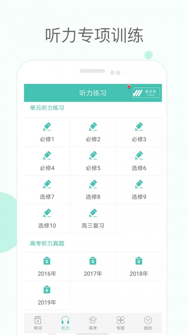 高中英语课堂手机软件app截图