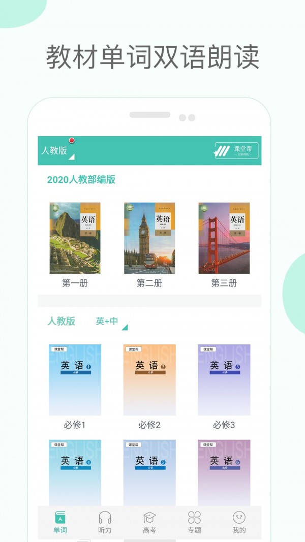 高中英语课堂手机软件app截图
