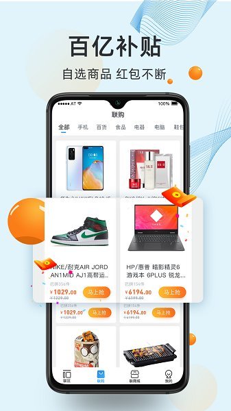 联生活手机软件app截图