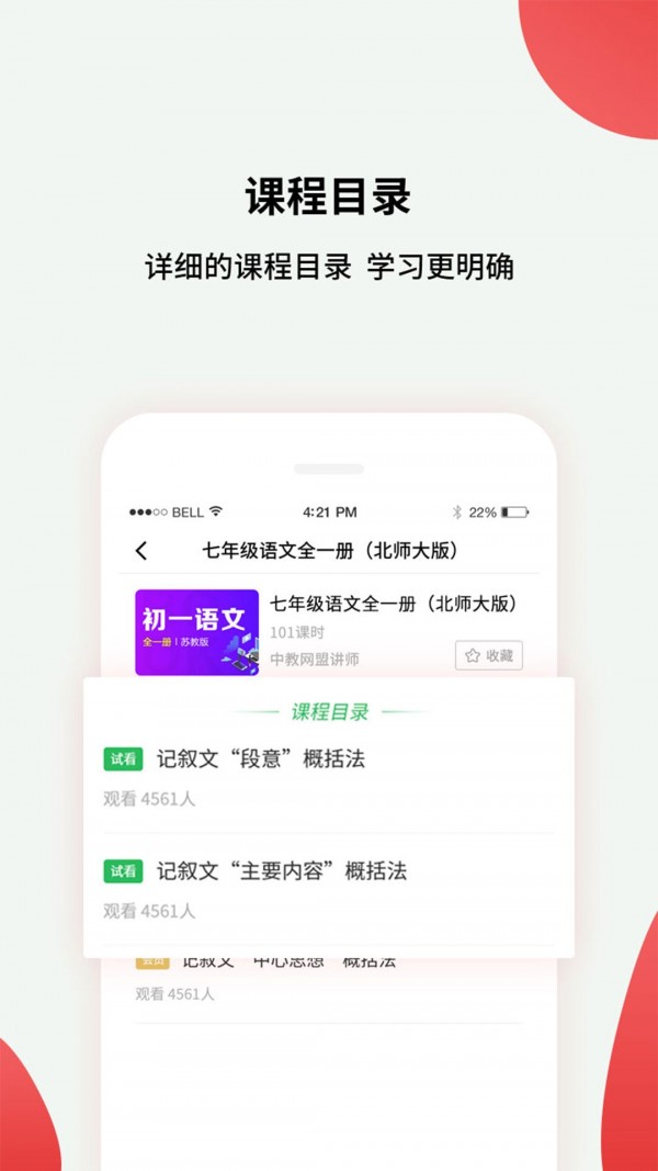 黔课提分手机软件app截图