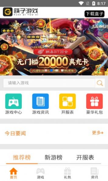 筷子游戏手机软件app截图