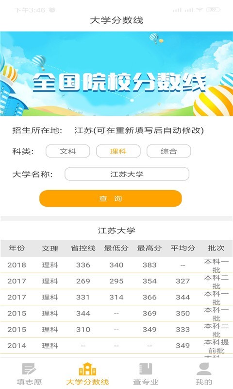 大学志愿手机软件app截图