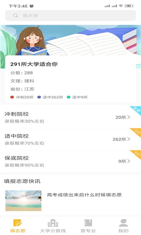 大学志愿手机软件app截图