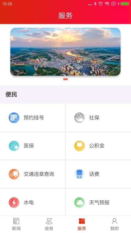 掌上永定手机软件app截图