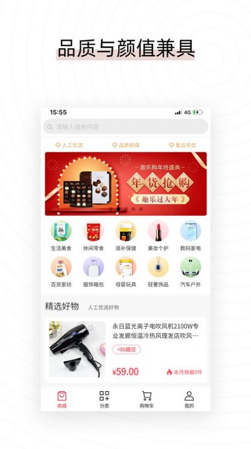 易喜购手机软件app截图