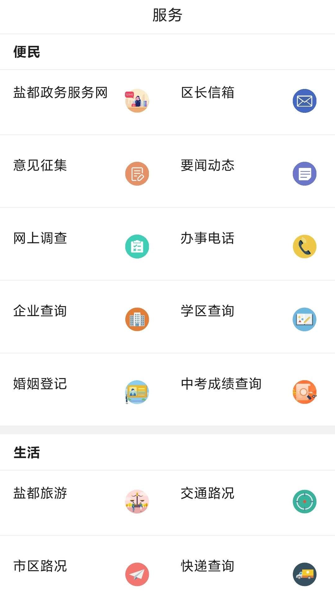 盐都人手机软件app截图