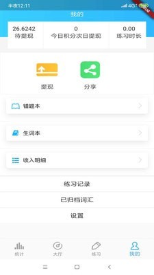 中考词汇手机软件app截图