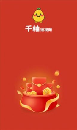 千柚短视频手机软件app截图