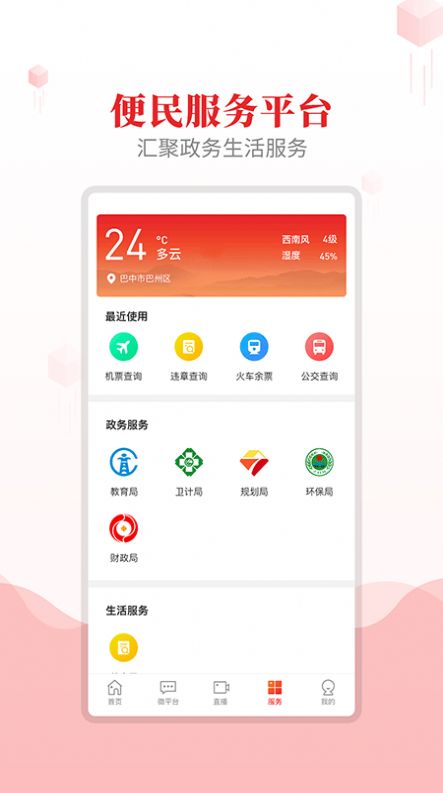 大美巴州手机软件app截图