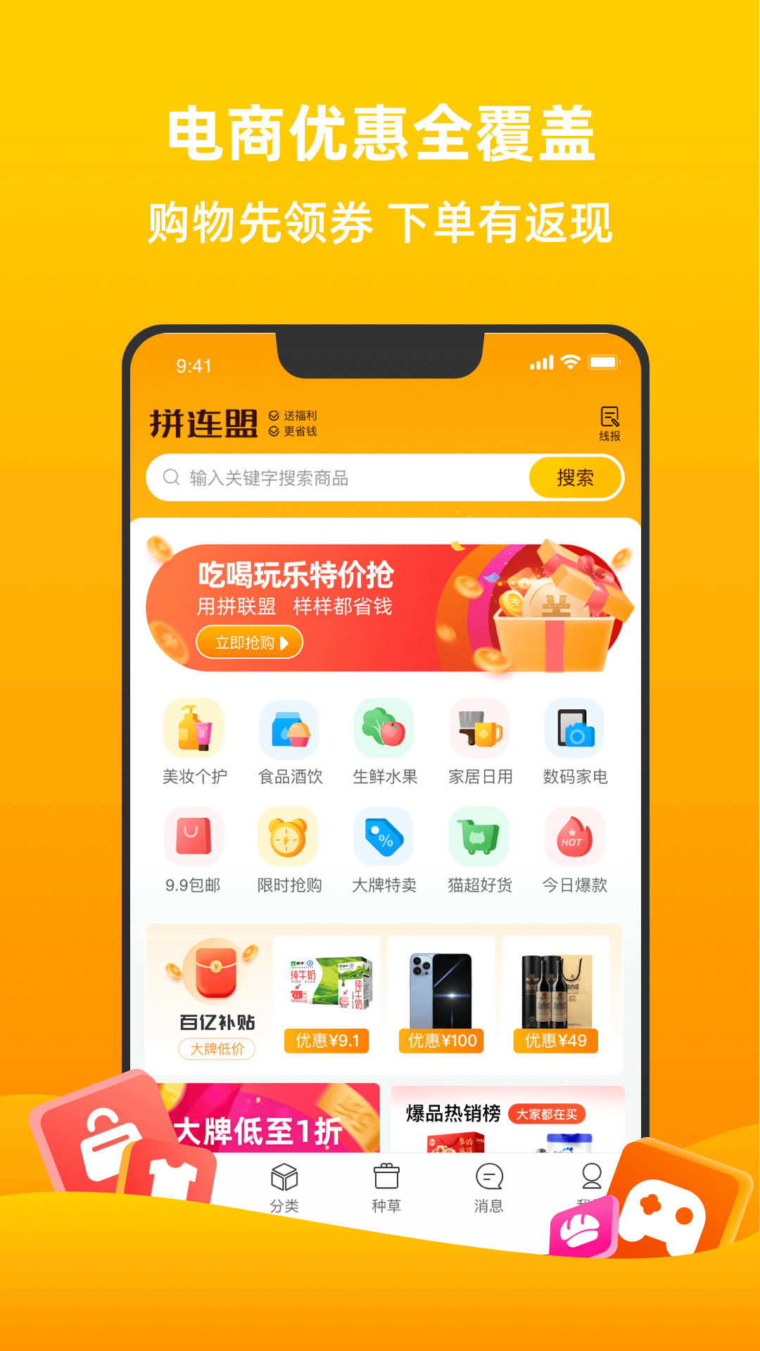 拼连盟手机软件app截图