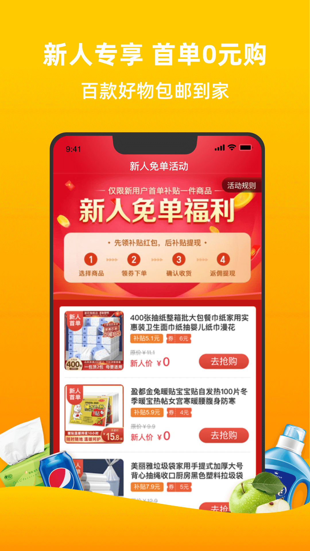 拼连盟手机软件app截图