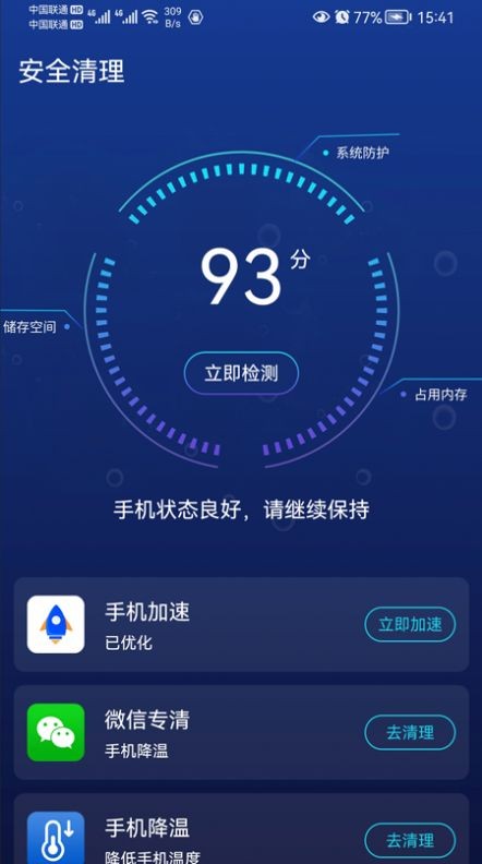 优雅清理精灵手机软件app截图