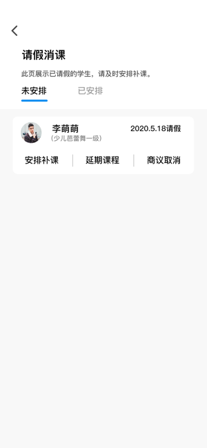 师鸽校管手机软件app截图