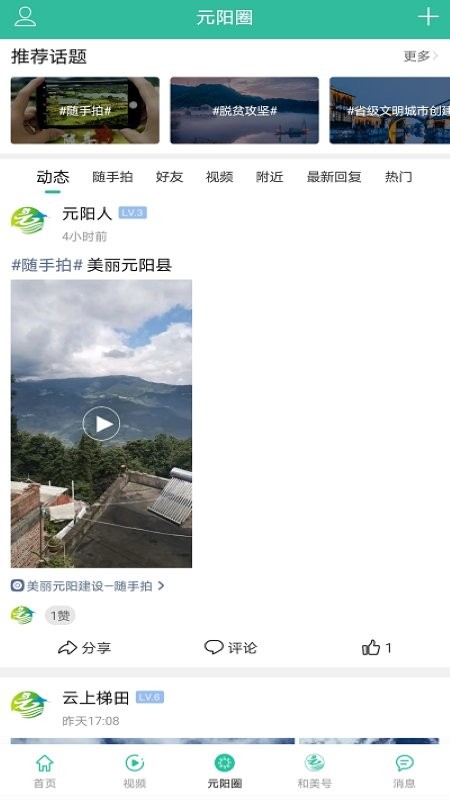 和美元阳手机软件app截图