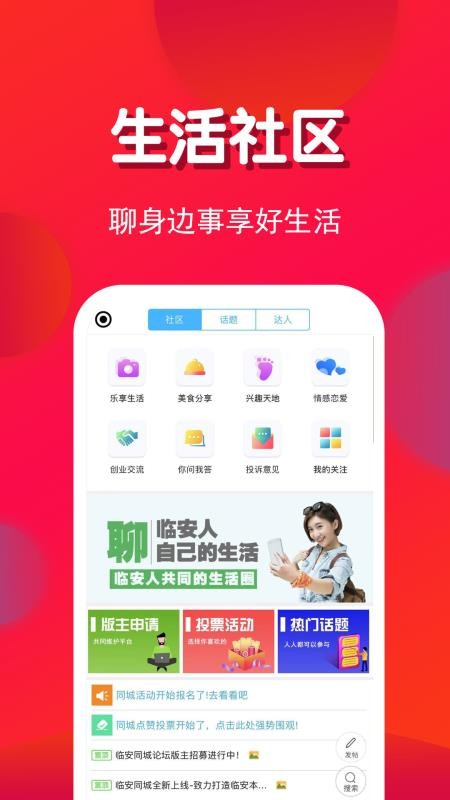 临安同城手机软件app截图