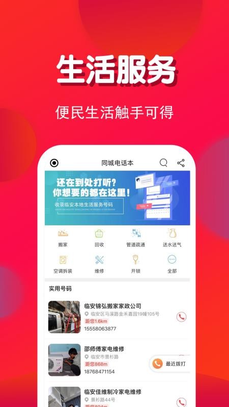 临安同城手机软件app截图