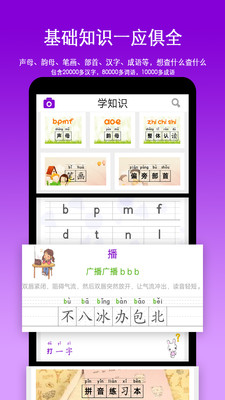 朝兴识字手机软件app截图