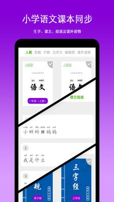 朝兴识字手机软件app截图