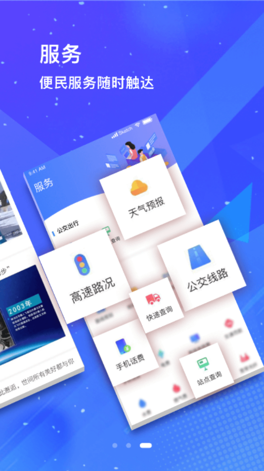 冀云北戴河手机软件app截图