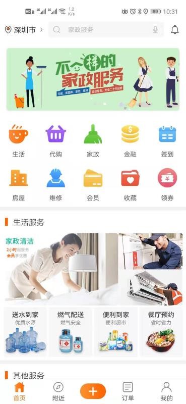 天天生活手机软件app截图