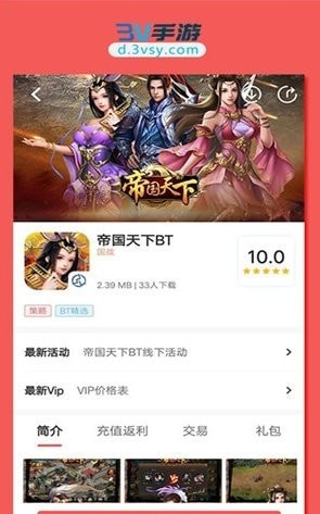 3V手游手机软件app截图