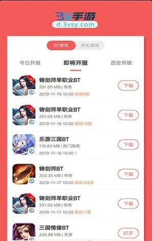 3V手游手机软件app截图