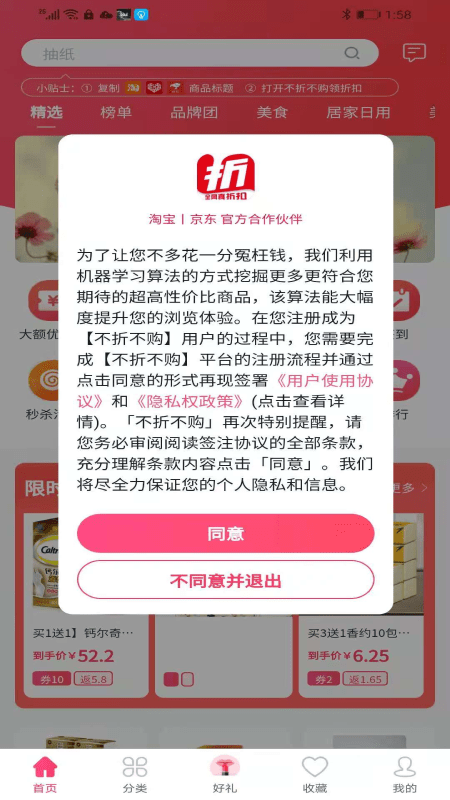 不折不购手机软件app截图